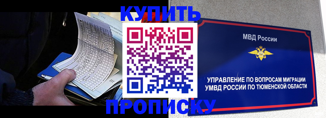 прописка штамп в Курчатове