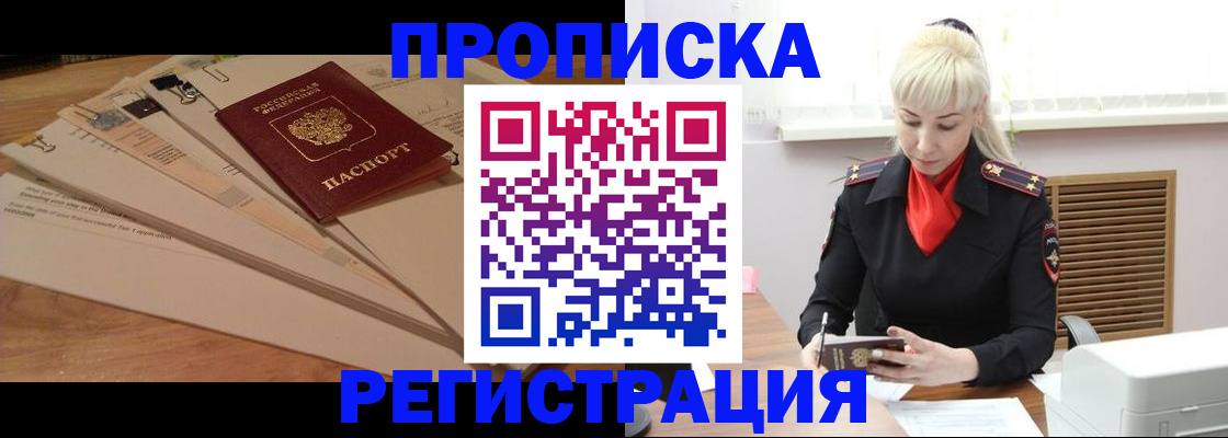 временная регистрация собственник в Курчатове