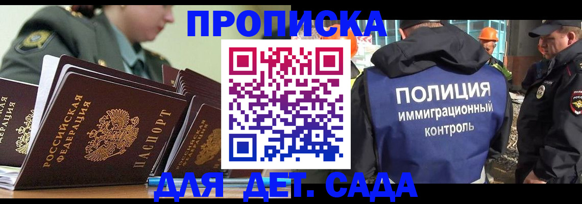 прописка для военкомата в Курчатове
