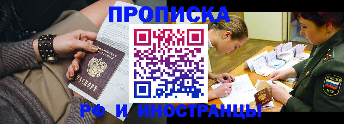 временная регистрация законно в Курчатове